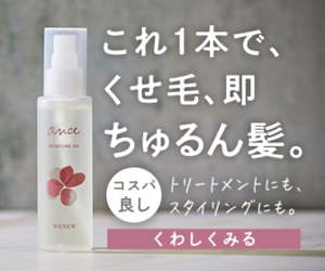 Hair編集部おすすめ ストレートアイロンと合わせて使いたいスタイリング剤7選 Hair