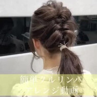 22年秋 まとめ髪 くるりんぱのヘアスタイル 髪型 ヘアアレンジ一覧 Hair