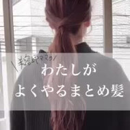 まとめ髪 21年春 髪型 アレンジのヘアカタログ Hair まとめ髪 21年春 髪型 アレンジのヘアカタログ Hair