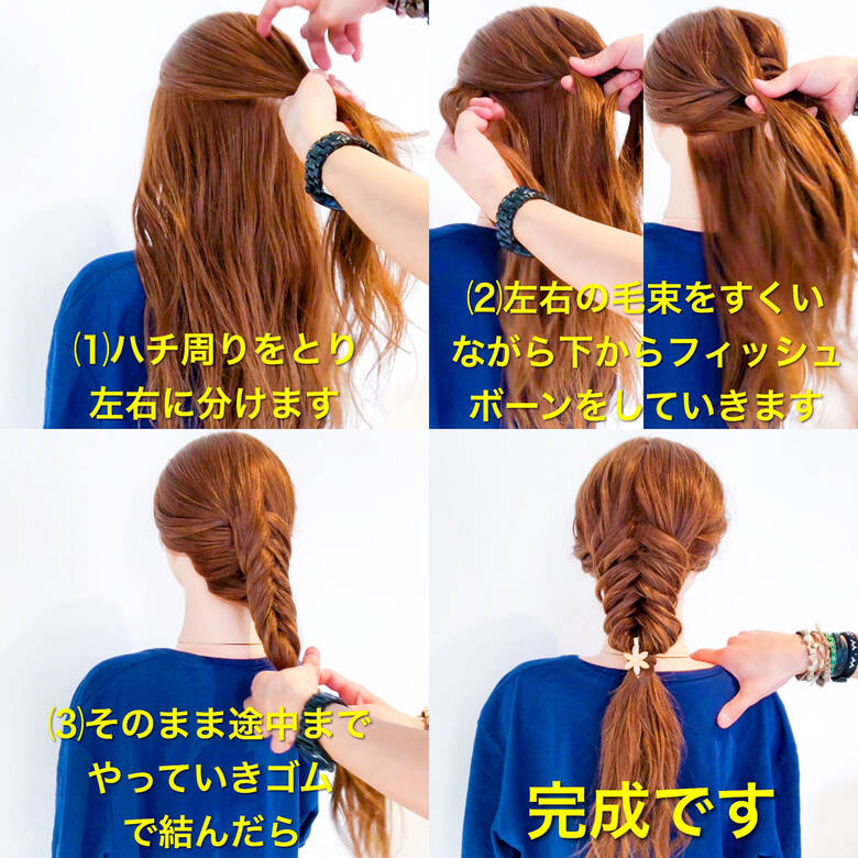 フィッシュボーン 簡単ヘアアレンジ フェミニン ロング Amoute アムティ 美容師hiro Amoute代表 3951 Hair