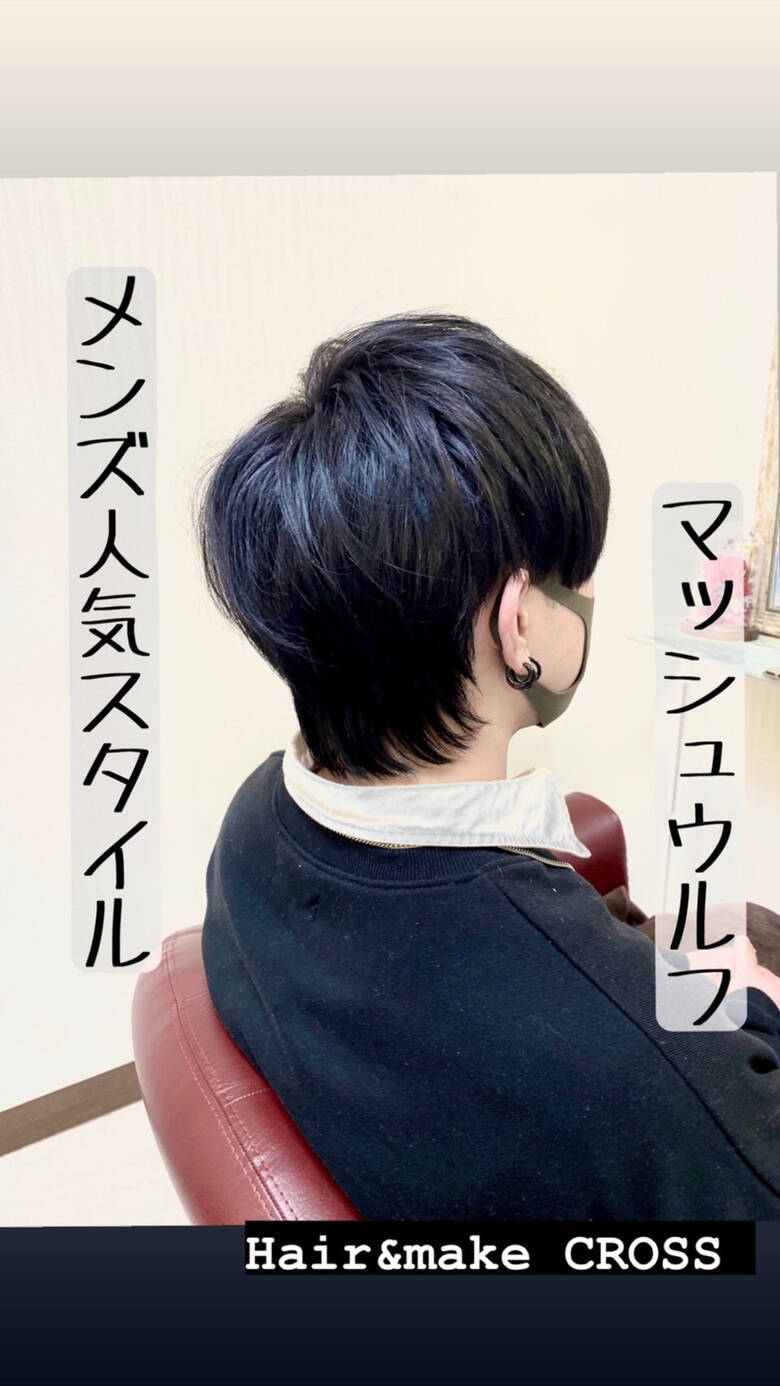 ウルフカット ショート メンズ メンズマッシュ Hair Make Cross Ken Hair