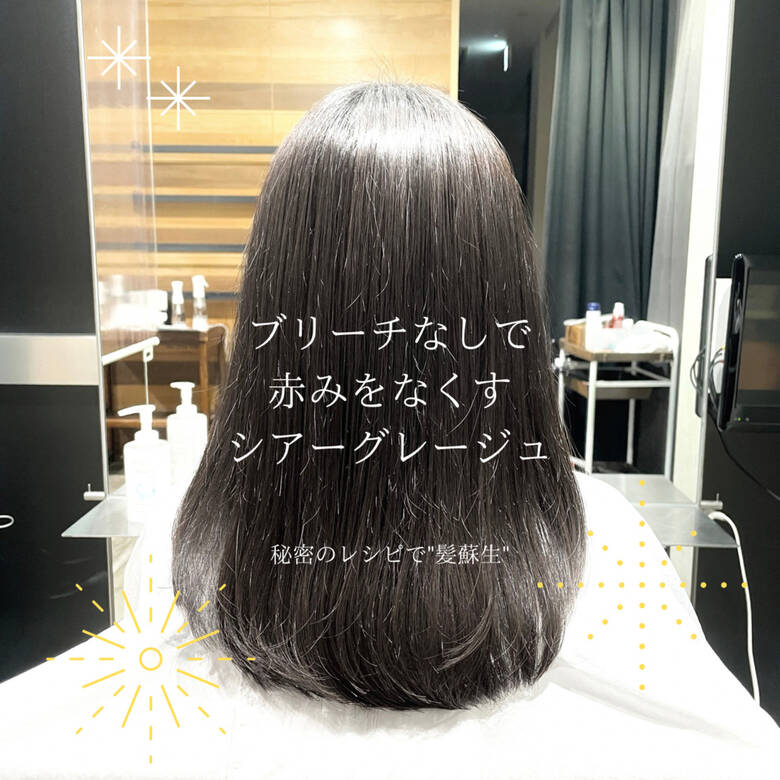 縮毛矯正 ミディアム ナチュラル ストレート Dal 渋谷 表参道 髪質改善 縮毛矯正 赤み消し ゼロアルカリストレート グレージュカラー 萩原 翔志也 髪質改善 縮毛矯正指名no 1 Hair 縮毛矯正 ミディアム ナチュラル ストレート Dal 渋谷 表参道 髪質改善 縮毛矯正 赤み消し ゼロアルカリストレート グレージュカラー 萩原 翔志也 髪質改善 縮毛矯正指名no 1 Hair