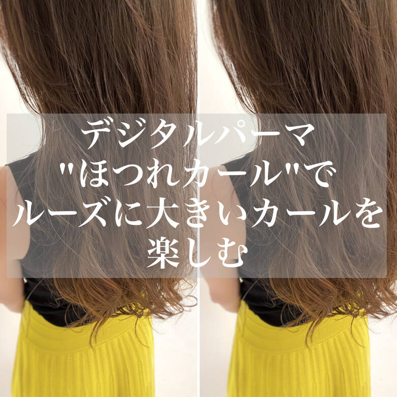 ロング かき上げ前髪 コテ巻き風パーマ デジタルパーマ Chobii 銀座 桜井隆太 Chobii プロデューサー 銀座 Hair