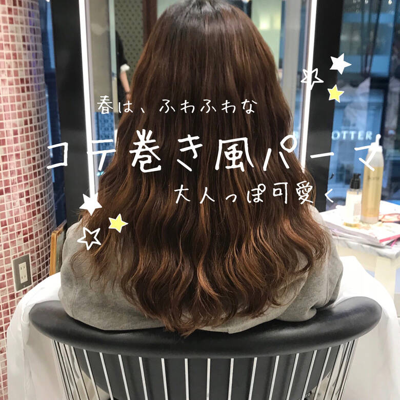 コテ巻き 波ウェーブ ナチュラル デジタルパーマ Apish Ginza 藤原駿 Hair コテ巻き 波ウェーブ ナチュラル デジタルパーマ Apish Ginza 藤原駿 Hair