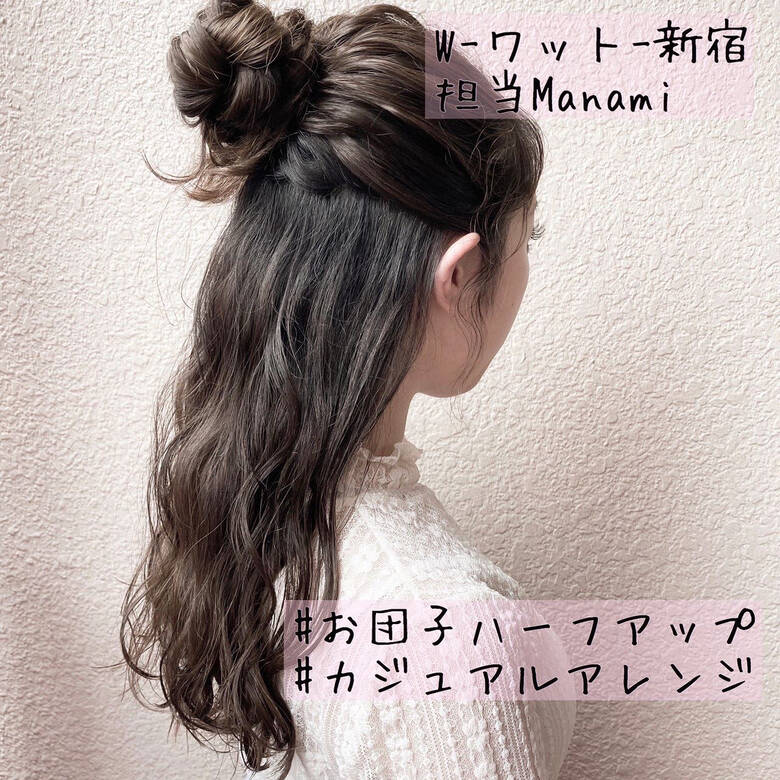 簡単ヘアアレンジ デート ハーフアップ ロング W ワット 新宿店 W ワット 新宿店 Hair