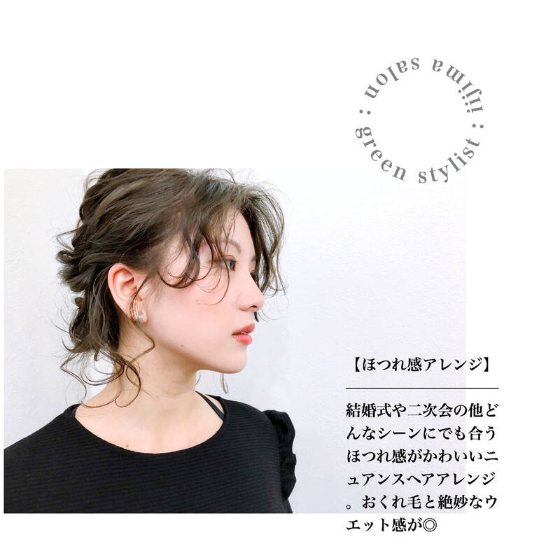 パーティ モード 成人式 簡単ヘアアレンジ Green 飯島 裕介 Hair