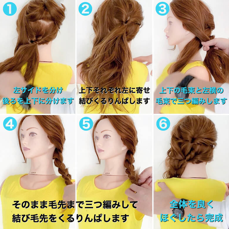 ロング くるりんぱ 三つ編み セルフヘアアレンジ Amoute アムティ 美容師hiro Amoute代表 Hair