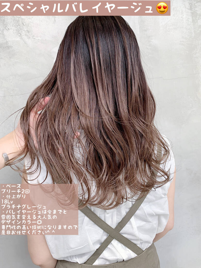 バレイヤージュ ナチュラル ブリーチカラー グレージュ フリーランス Salowin 阪下 裕紀 Hair